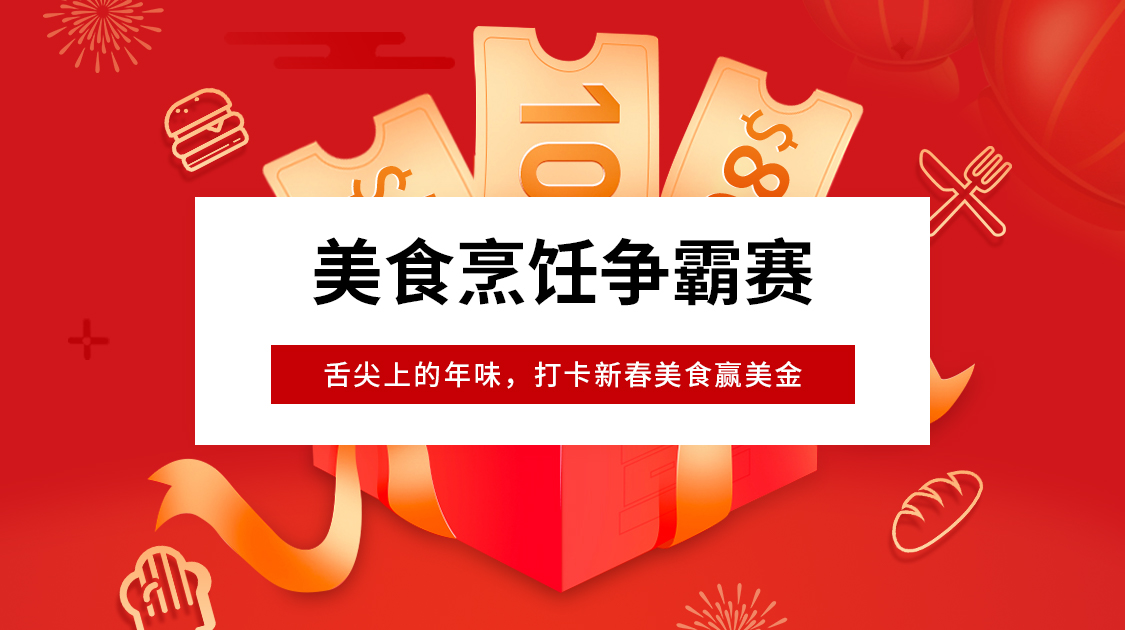 美食烹饪争霸